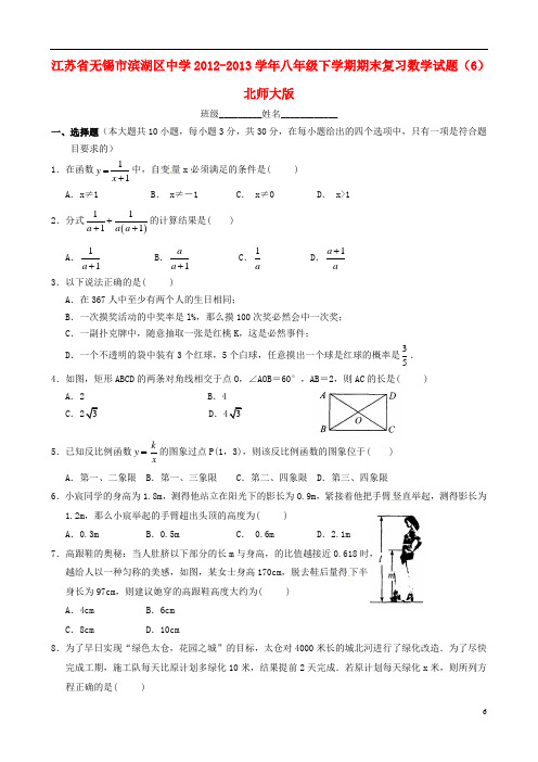 江苏省无锡市滨湖区中学2012学年八年级数学下学期期末复习试题(6)(无答案) 北师大版