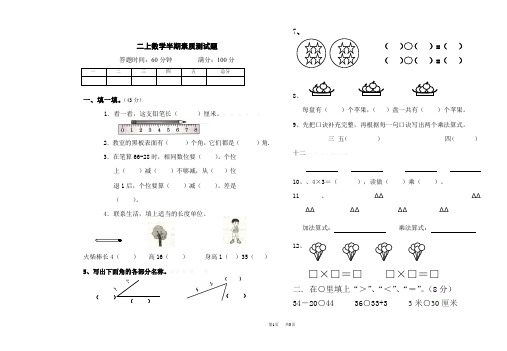 人教版二年级上册数学半期考试题试卷含答案解析 