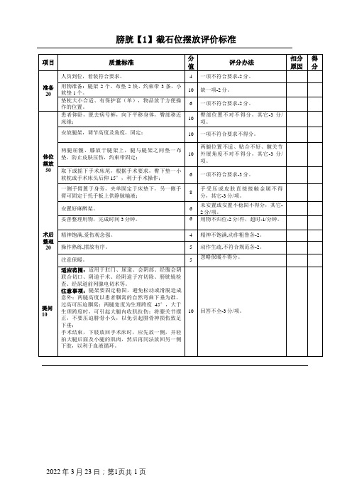 截石位摆放评价标准