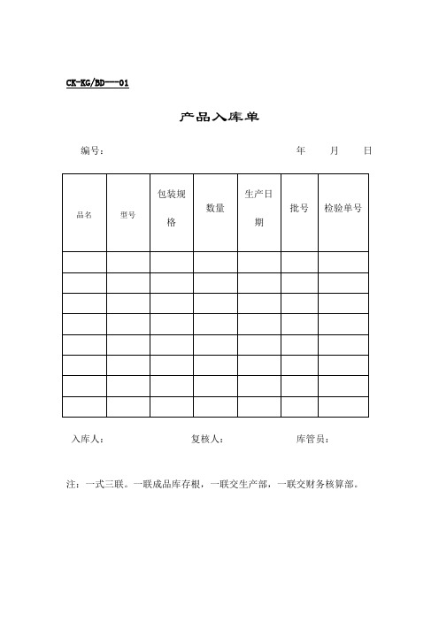 产品入库单 