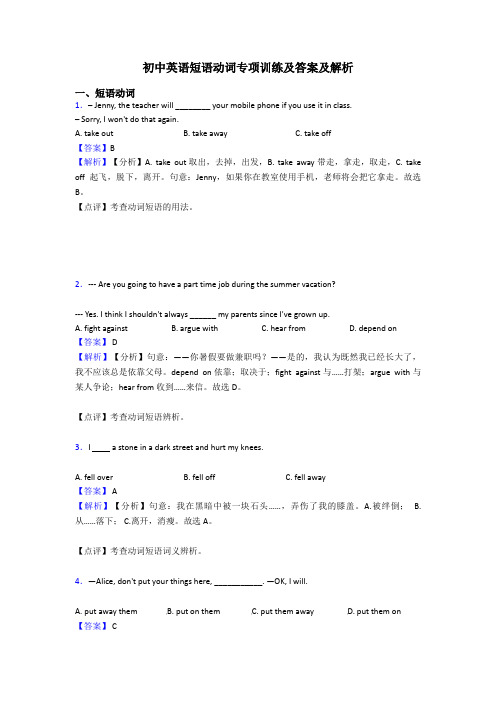 初中英语短语动词专项训练及答案及解析