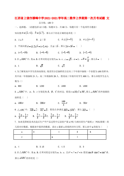 江西省高二数学上第一次月考试题 文