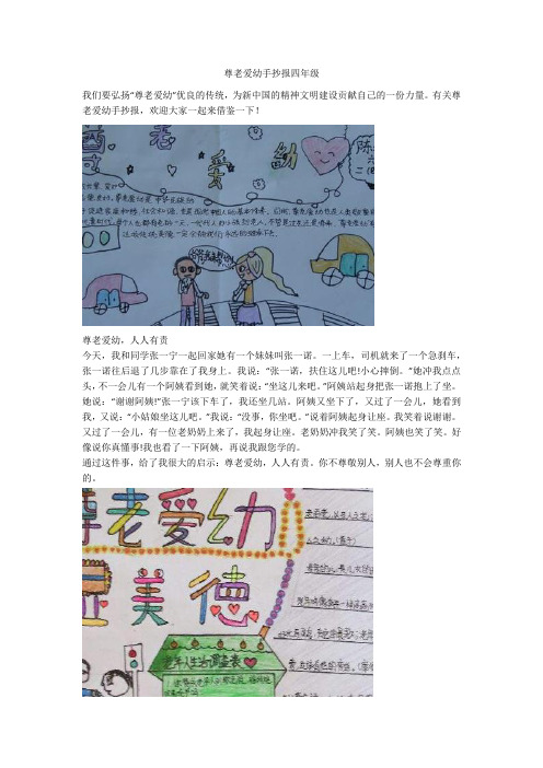 尊老爱幼手抄报四年级