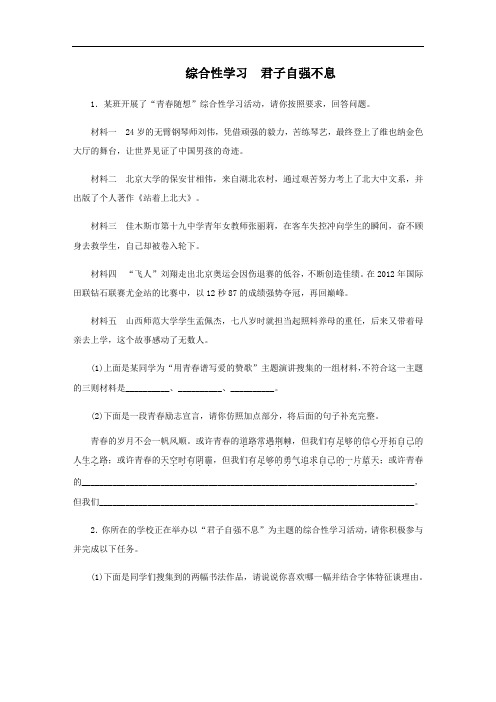 综合性学习 君子自强不息