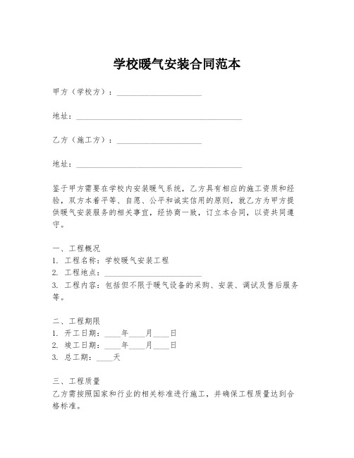 学校暖气安装合同范本