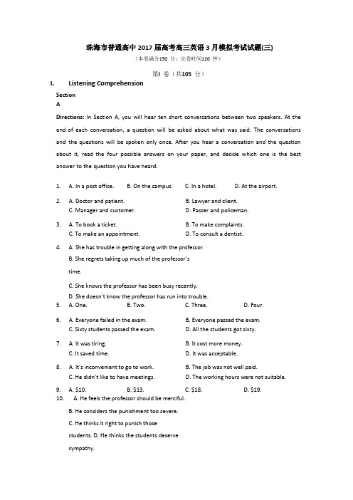 高考高三英语3月模拟考试试题03 含答案