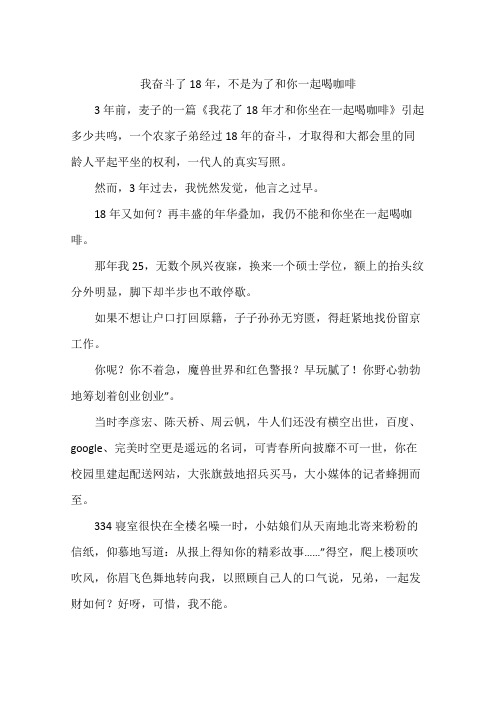 我奋斗了18年,不是为了和你一起喝咖啡