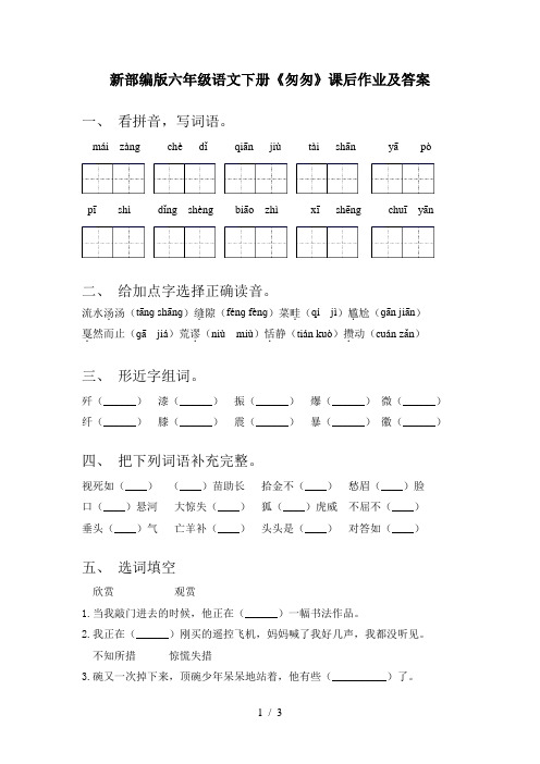 新部编版六年级语文下册《匆匆》课后作业及答案