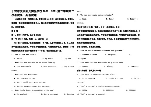 高一英语下学期第二次试题