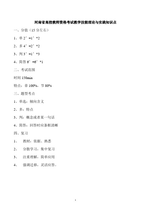 教学技能理论与实践知识点总结