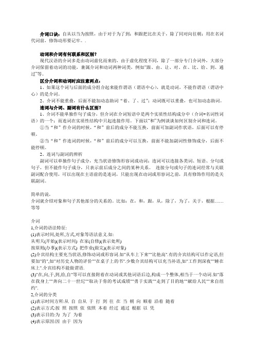 介词口诀