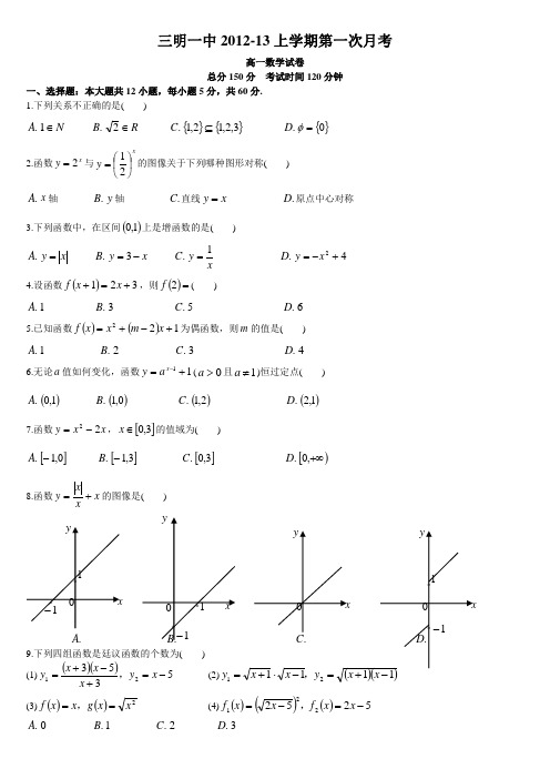 三明一中2012-13上学期第一次月考