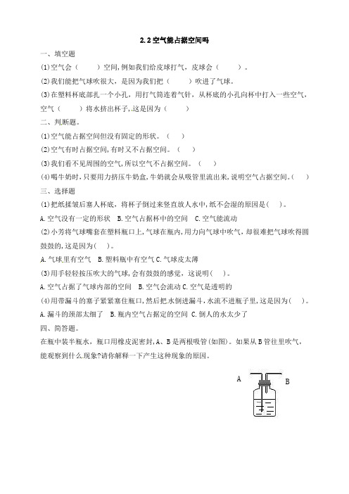 小学空气能占据空间吗 三年级上册科学同步练习 教科版(含解析)