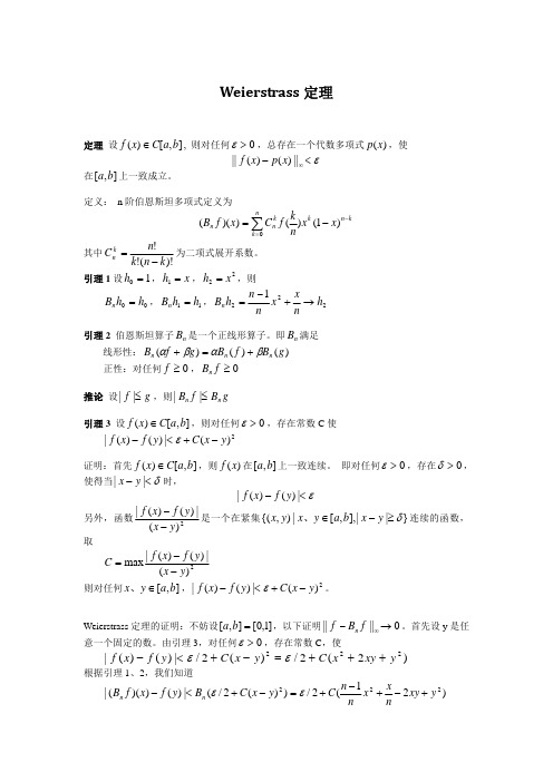 Weierstrass定理