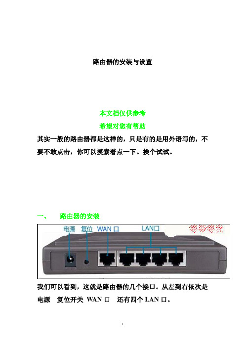 路由器的安装与设置