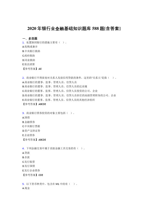 最新版精编2020年银行业金融基础知识模拟复习题库588题(含标准答案)