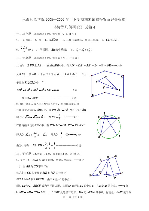 试卷4答案