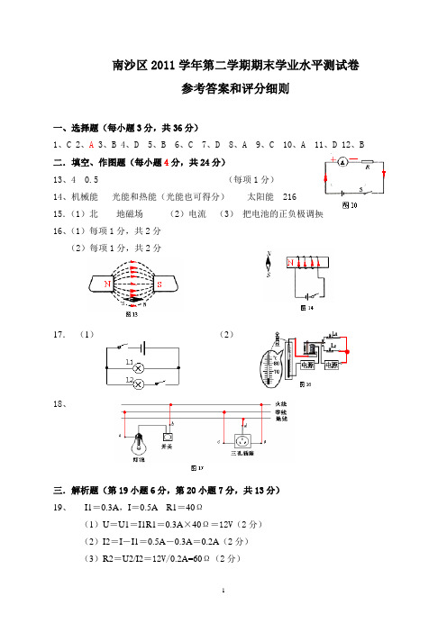 参考答案和评分细则