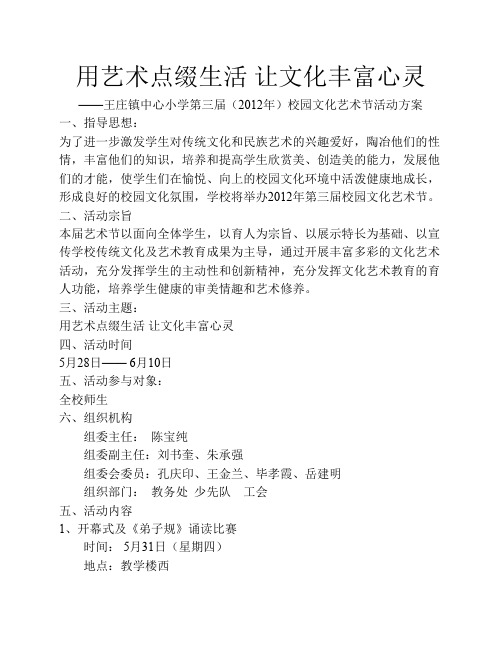 第三届(2012年)校园文化艺术节活动方案