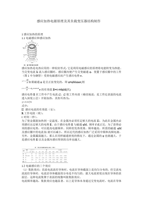 感应加热电源原理及其负载变压器结构制作