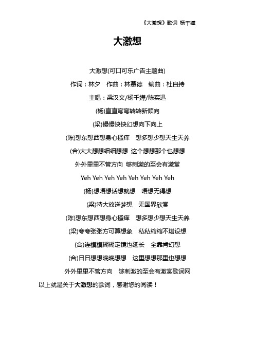 《大激想》歌词 杨千嬅