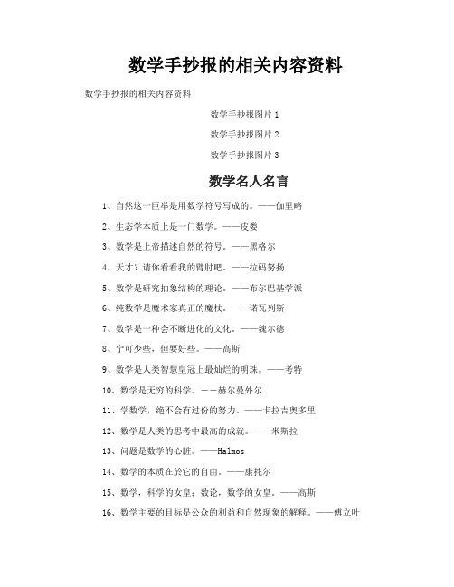 数学手抄报的相关内容资料