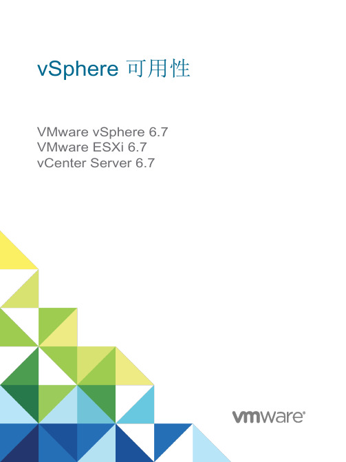 VMware vSphere67可用性架构规划