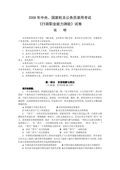 2008年中央、国家机关公务员录用考试行政职业能力测试真题及答案解析【完整+答案+解析】