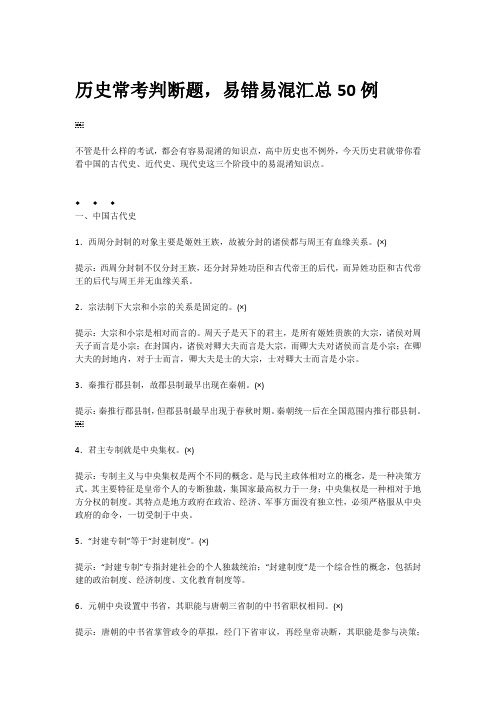 历史常考判断题,易错易混汇总5