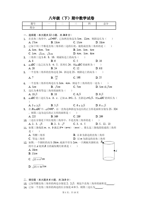 贵州省遵义市八年级(下)期中数学试卷 