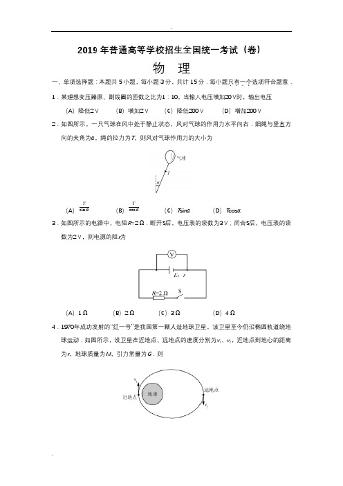 2019年高考卷物理试题(word版含答案)