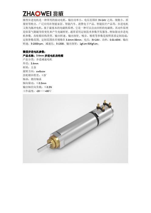 微型步进电机参数