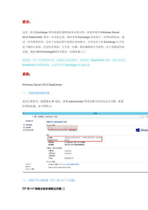 Exchange Server 2013 一步步安装图解