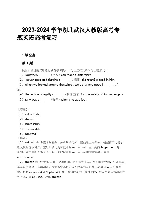 2023-2024学年湖北武汉人教版高考专题英语高考复习习题及解析