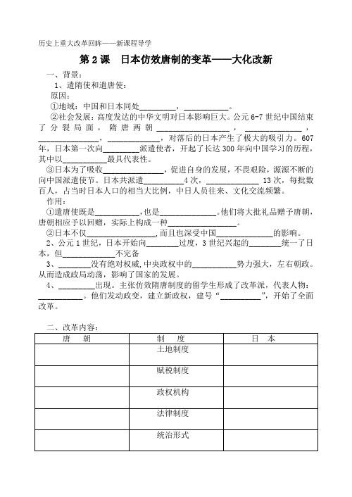 第2课  日本仿效唐制的改革
