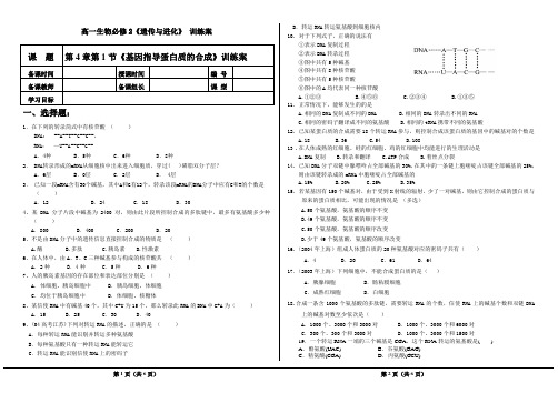 高中生物必修2第4章第1节《基因指导蛋白质的合成》训练案及答案