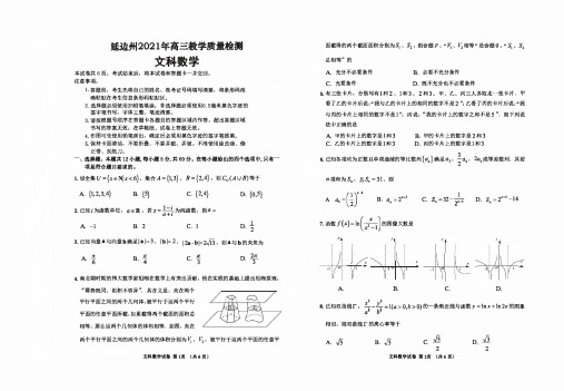 吉林省延边州2020-2021学年高三下学期教学质量检测文科数学试卷(含答案)