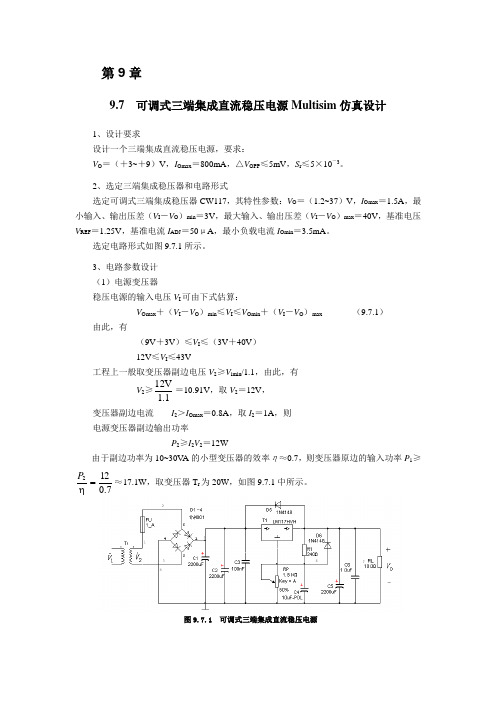 电子教案-《模拟电子技术》(王连英)电子教案、习题解答-仿真第9章 电子课件