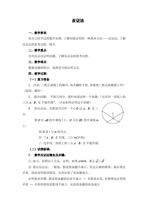 反证法教案 (1)