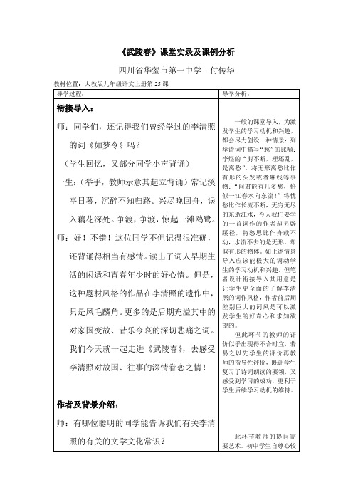 《武陵春》课堂实录及课例分析