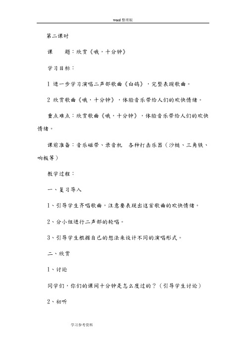 人教版小学音乐三年级下册第八单元 《哦,十分钟》教学设计