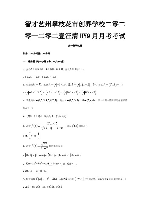 高一数学9月月考试题 6