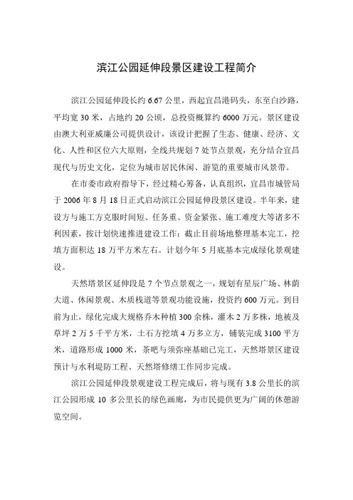 滨江公园延伸段景区建设工程简介
