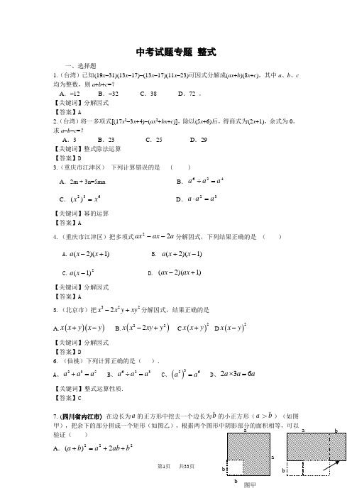 中考数学试题专题练习 整式