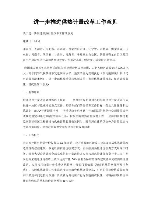 进一步推进供热计量改革工作意见