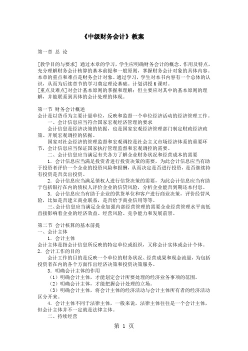 《中级财务会计》电子教案54页word