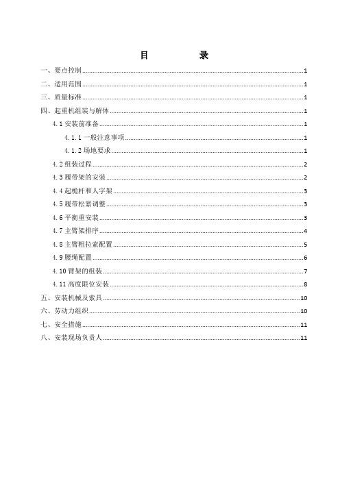 徐工QUY150起重履带吊拆装方案