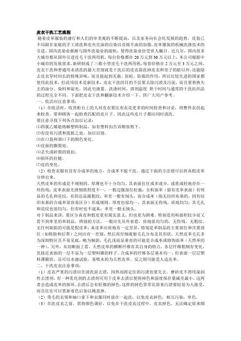 皮衣干洗工艺流程
