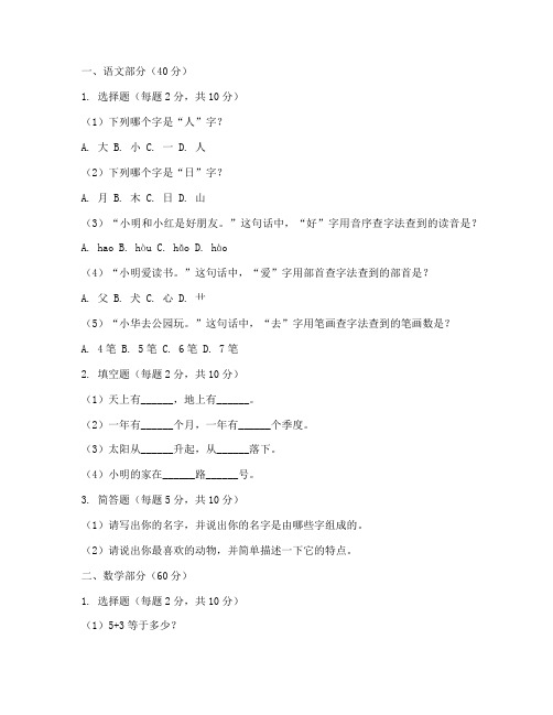 一年级语文数学期中考试卷子