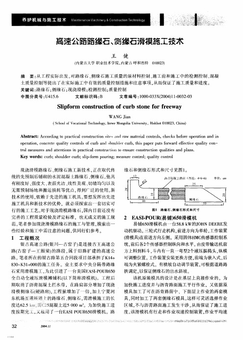 高速公路路缘石